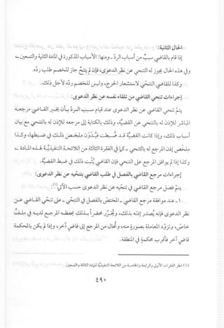 :~l!J1JlJ..1
~~I.J ~WIo~lI.l.jo.)fi..lll'-:-"~II :4:....J-;)1,-:-,,~ir:r ~ ~lA.l~ il9I~l
.0;.) ~ ~ j~ ~ t0~ ,~y..ul py- ~14J jJf. Jl:lI oh.j.J
..!.1J~J=:-I 0;.) ~~.J 'C)·I.)~ ':J ~I ~LW LiS.J
:~y..ul ~ y- ~ 'oW; r ~WI ~ ~I'ol.r.-l
~ J" ~l..AJ1~ 0~;.,J1 ~ i~ ~ ~y..ul ~ (f' ~WI ~ ~
0~ c:~~.J 0~;>U~ .r J! ~~~ .!.1J~.J,4: 0;;1 (f' ~~ 4J0~;>U""':'~I
IlS.J'~.j.!.U~ ~ 0j4 ,- b. ,h D 4: ,;,;;II";:"';I5I~!.J,.!.1J~,,":-,t.;....i
,- o~UIoD ~~I0.J:YJ1 r:r 4!Jl!.Iloy-Wl.j 2 - ~~.J ~ )10~1 ~
.": .a..II¥.j.!.1J~ ,- .:~~WI0~ ~I J&-c::-)IJ.'1y- t1~11..l5'.J
:l.Sy..u1~ ~ ~ ~WI ~ J ~~ ~WI e:::-.r ~I'ol.r.-l
:()~':;I ~ <..5y..u1p(f' ~.j ~WI c::-.r ~ ~
~ ~l..AJ1~ J&-- ~I.j J..aAJ~~I_~WI ~ r wly ~-,
~ .j ~..u ~ )1 ~ .!.1J~i~ ')~.J ,.!.1J~~~!.)~ ~~<..5y..u1~
,
~~ ~ tI~!.J,y:-T~L; Jl ~)I r:r Jl.i.J ,~~.)~ aoWI ~jJ.J ,~l>-
.~I.j ~ "":-';t9 y:-T~L;
•.
 