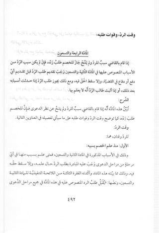 ~,,-..:lIJ~I)I o~UI
;,,-0~)I~ ~ t ~~'O~)~ ~ j~ ~ tJ ~}J~ ~W4 ~ijI~l
<$1 ~~ J:i ~}I~ ~.lA;~ j ~IJ ~WIo;UIJ ~ ~."..,dl ~~ "11
~l:--1~...L.>1~1;)1~ j~.!.lJ~ ~J'~ j,ll Ja.a.....~!J,A: Aall J t.U~J1~~
.lr.~ ~ J..il ~)1 ~u,411~1J1,.!.lJ~~
:~I
" ....". :Jt .•.. , ,~
r a';".ll ~p(.5yJ..l1)2j if 2:tJ ;}J ~ ~w~ ili I~lQ.jlo;lll o.h ~
.~l::J1jJ..JWI J~ <)~ ~ tP ~ ul~J ;)1 ~J e:Py IcS ,o;':;.:;...u,
:;)lciJ
:4...-w~I~..l.;...:J II
... ~  J
~iJ ~ ~ ~ ~ 'W:".••.::.lIJ~l!.ll o~lllJoj.,5.ll1~l:----)l1J ~~J
~.b..L.... ~lJ'~ Jl> ;)1 ~ oj~~1~~.J ~yJ..l1J>-1J":.r3l>-J"
~l!.ll o~l-U~~I ~~I 0-" ~l!.ll opl ~..t5'iJ4o.)1l1o.h C; ..(~~J ,~
~ylJI J>-Ir cr. J o;UIo.h J ~ c/ y.a:J.1~)I ~ ~)) :~J ,~IJ
 