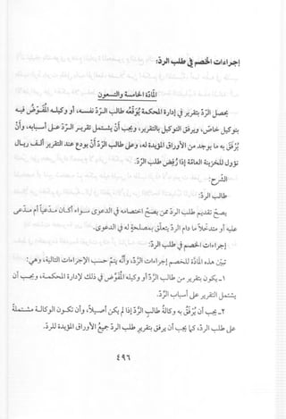,.". ..
"-J ~ j..4I.l ~ JJI,~~,;JI ~lk ~1~I o;bl J.r..A ~)I~
~fJ,~~i J.s-;,;JIr..';; ~ ~f~J '.r..;:J~J:S'~I ~.r.J ,';'t> J:S'.f.!
JL.J ~l.r...,.a:J1~ t:y,. ~f;,I ~u, ~J ,.u ii~1 JI)J~I,:r ~ y,.Lo ~ $1
.~.II~ ~~ 1~1;;WI~j-%UJJji
:c)J1
:;)I~U,
ifL ii~L0LSi"IJ-" ~y..ulJ 4I,.4~1 ~ c:r;)1 ~~.lZ ~
.~y..ulJ J ~ ~ ;)1ib l.o);..L':A Ji ~
:;)1~ J~I ~1F-1~1
« - ~-
:...j"J ,~WI ~1,,1?)l1I..;--> ~ (jIJ,;)1 ~1,,1?1~ o~lll olA (.f:,;
.:. , ••• , ,. 1/1 '
01~J ,~I o)~)1dJ~J....,.o YUI.J.?JJI~)I ~u.,:.r.r.fo.0~_'
.;'I~~i ~ .r..,.a.:J1~
" ~'"'''''''''' ,.
;IQ
- • 4 UlS}1 0~ 01J,~I ~ r l~l:;JI~l14.llSJ ~ ~ ~ 01~_y
.:;.rLlo~;ilJI.)J ~I~ ;)1~ -r-fo. ~.r. 0i~ 12 ,:;)1~ ~
 
