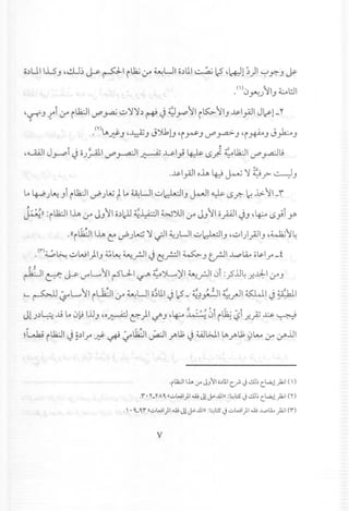 o~UIIDJ ~~~ J-" ~I i~:r ~UI o~Ll.I~ l5 ~Wl~)I '-;-'Y':" J ~
• (I) IJY'''U~IJ 4..:.AL:JI
~~J -t1:r iLk:JI"f~ u~~~ ~ J ~yP~1 i~~IJ ~I..,AJIJ~l-''
,
.(Y)IA~Jd...Q.;JJ')U,lJ~i~J"f y..a> J 'i ~J J~J
,... "". -! ""
~UA.lIJj----P IY 0J~ I"f ~ I~ ..u. I) 4-.:h- tS.rf- ~ Lk:JI"f y.a:J u
.~I..,AJIoh ~ ~ ~ ~? ~J
L. ~ J~ J1ill1.JI~ ) ..u tL. ~UI ulch:JIJ ~I ~ 1.5.;>:- ~ b:-l1_f
~)) :iLk:JIIh:r JJ~I o~)..l~~I W')UI:r JJ~I opl JJ'~ tS}1 y>
.«iU{j1Ih e,,/Jl...:;j ~ .;11~JLJIulch:JIJ ~ul).;JIJ ~~l4
.(1");';'~ uWI)IJ ~~ ~~I J ~?I ~ J trJI ..l...:>l.i. ol¥l..r"-t
" ~ ,.. "" ,..
~I t:?" J-" IJ"L...';I~l..:i.1~ ~')L..,)'I ~~I 01 :-.?.lJ4.r.~I:rJ
~-~ ~L... ~I iL.J:.l:r ~UI o~Ll.IJ l5- ~~;.!JI ~.rJ ~ J ~(b
J1J~L;;:J.i L. 0~.lJJ~o~ ~)I ~J ~~ ~()~.~ 01i~~i.r.';; ~ ~
~~ iLk:JIJ ~~I..r"~ ~ ~~ ~I ~u;J w~1 IA~u;~L.,....jA jA.lJ
·rl1a:Jll..L.Cr'JJ~I o~LlIcr-J ~:, c.l..a:l);.;1( )
.r- "-YA, K.;..WI)I W Jly..u.l» :~I.:S J.!lJ:' c.l..a:l).;1m
.. '....'"l.;..wl)1 WJly..u.l, :~I.:S J..:..WI)I w..l...olA..).;1 (")
v
 