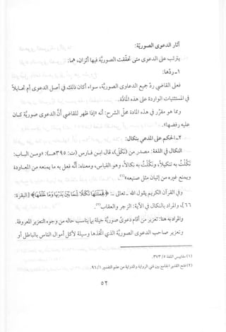 :~j."...aJ ~y..ujSi
:lJ' ~0;i 4-;.! ~)y.aJI..::..iii ~ LSy..u1~~.P:
~L.t iiLSy..u1~i J..!ll~0l5i 1>1..,.....~~Jy.aJI LSJLY..u1c7-;) ~WI ~
.o~111oh ~ 0.)))1 u~1 J
0L$' ~).r" LSy..u1~1~WJ # I~l')d :C?I ~ o.)UIoh J)~ y> l{J
.«~)~
:J~~..llI~~I_Y
:,-:",L:JI~J» :(~f~ 0 .c.) V""JU l.r-!I JL; ~(~) 0"')J...,a...o :w.ll j J~I
o)J~1 0'" ~ ~ ~ ~ ZI :O~J ~V""l::AlIY>J ,'J~ ~~J ~~ ~ ~
(Il( l" ~ . I "I .
• (~tJ""'" Wi.::-'. 0'" oJ:? &--'
:0~I] ~Qi£ ~J~~~Z&~i~ 4Gr:+~ .;JW - '&1J~ t"!.?J101.;JI JJ
• (T) ,-:",LA...JIJTo )1 :~~ I J Jl5::.l~ .)I)IJ ~[' '
.6.!Jrll ..I-~I Oye J 0'" JG- ~~ ~ ~~.r" (sy.) ili1 ~..I-~:;..t ~ ~I)IJ
J1J1~~V""t:JIJlyoi JSI ~J lAdl ~.lJI ~)y.aJI lSy..u1 ~~ .r..~J
.,"VI" / 0 ~ ...,.-::!I.i. ( , )
.0,1/' ~ ~ ..r' ~)..ul)~)) .;J ~ t:'~.r...L4J ~ ('0
 