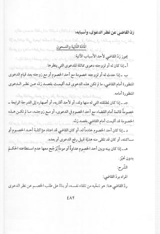 0.".-.:.11J~81 ;;;111
:~~I~~lI~I ~W;)j"t
• LA.~ ~~'y.ill W~ ~.Y~~ .J) .Ji.J 0lS'~1-i
~'yJ.l1 iY~ ~.Jj e.Ji i~I ~1 e 4.0.,..»- ~.J) .J1.J~~ ~l- ~
~'y..LJ1 ~ ~ 0;) ~ ~i ..u ~'yJ.I o.u~ t t, ~~WI i...i0.;#
.~...lo.)#
- ~) ~ .;J.IJl 0.;~i.J1 ~~).;i ~I.Ji ~J.I.J~.J ~ cil.kl. 0~ ~l-~
~ ~" -I-
o..w. ~ tLo '~.Jj co.J '~'yJ.I J i ~ ~t:I'-L.,.a.aj i... Wli 4.0.,..»-
III I ••t ti- " __ ~
.o.)j ~ ~w it... ~..u ~,.,..-;-
.J1i~..L>1 lliy ~b-...Li ~WI 0lS'J1 ,.J Ld.>i~ ~i 0lS'~l-~
.o~.J1 ~'yJ.l1 t!j J...:i ~.a4:.4 ~ ...Li0lS'.J1,.c::SL......
~I ~Ua.:........1i..u.4- ~;';.),.t4Jl;JI..u. i~1 ~l0'::!J 4. 0~ G!_JI
.;.;. 0J~
:~I
:~W;..r..)I)1
~y..lll)::u(f' ~I ~ ~:~ Ji ,~"Iit jA ~ Y' :lA ~La.lI;.;
 