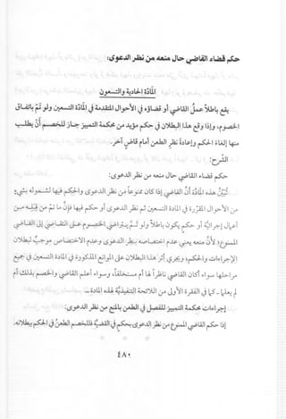 cJ.,-.::.IIJ~.)y..1o~lil
Ju;4 P.,JJ~I o~lilJ 4o..u:i1JI~)l1 J ojL.4i J1~WI ~ Su,4 ~
"
~~1 r ~j4 ~I ~~~J.o~ J~~II.u r!J I~!J'i.,.4-1
.';>1~li ila1~I ~ ;.)1.P!J~I ~W!~
:~I
:,-,y..ul )a; ~ ~ Jb- ~WI ••L.4i ~
~~ .Jr-.!..l ~ pl.J LSy.u1~ :r ~.f.! 0lSI~l~WI 010;111olA. ~
0-" <I ~:~:r?LaZ>p ~ ~.Ji LSy.u1~ ~ ~I o.)lll~ oJ~1JI.»-11:r
~UJI Jl ~lA::.l1~ i~I ~Ip-! (.-i).J ~4 0fo..~.Ji ~I.r.-l J~I
,
0~ ~ yo U""L4:.> ':JIi..I.P.JLSy.u1~ ~l..,a.:>.1i..l..P~ ~ 0~ ~~I
if. ~~I c.)lll~ O)'plll ~I)I ~ 0~l llA.;i ~.r.:.J,PI.J ..:J1~1r.-)11
it ~~ ~I.J ~WI ~i I'I.,....,.J'~ ii uiJ;L; ~Wl0lSi ".1..,.....4-l>-1y"
.- o.)llloJ.J. ~~I W")JI:r J.J110pi~12- LJ...; t
:,-,y..ul )a; ~ e4~I J J..aAU ~I ~ ..:J1••1.r.-1
·c,j~PI~~I~~,;'4lJ~tSyJ.llp(J"~I~WI~I,)1
•. -
 