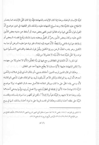 J~ UI..:.ol.;)'1~ ~lS 1~1J~~o,)4-!J4~l;)'1 ~lS 1~1I.lAJ,~~I ~L.i)fl~
~ic:-P yo ~ ~,,4AAJI.?~ I.!.U.lJJ,~ o,)4-!JIt.1c-l ~ J jU ~IS ~ ~ '11
-:;; ~ -- -:,'
0:"UI~~..M:.r.6A.....I JI ,~,) ~ ~ ~ I}W ,01; Id~.:ulJ} JyaJI
Ji ~I "Wi~.J.!.lJ~ 0J~ ~J 1sJi~J 0:jJI ~ 0ISJ'~ ~.lJI
-- ,~ ~
~ LoJI ~ yJI ~ ~ ol;.".u ,;I~I ~1 ~ o"1 ~~J vPl; 01; ~ 4lA.....1
..oJ. •••• J. _
~ (rLl1) ~UIJ.k.U.I J}J-iJ ~I tsJ!J ~)I ~I 0J~.Y-J ~I
"''''' '.:~ ..~.... "'....",
.~ tY '11~ '1 ~ v'l ~l:.A~ JS! '1J ,cly
•...1. !$ .•.• '"
'~tY '11~ '1lf)' ~Jlbll ~ J1 ~ e-.r.. J~I ~ ~L:S:.lI01:IJ.?~ ~
.Jlbll J}-.l.>i ~ ~ '1 0';::'- Li-~~~ o.)4-!JIc.;>.l '1J
~~IJ ,0yU ~ ISDI Jlt4..,i ,~~ ~i :0:..u1~ ) 0:.ll1 Jl; } 1..i.S:AJ
. .
~UlS}1 ~~ J~ ,;jIS}1 lor.~) °~ ~i?~I ~iJ ,;j.5}1 lor.~) ~1~.l.>i
~ yo'1J:~4-WIJU ,<1A,4 J..olL; ~.JlQ;j1foJ ,o.5 l..A ~ ~I ,,~if'~ ~~'l
~..L>i ..l...JI ~I, J I _a'1 , ,. J.lU.l . l..i1::;c. j I :/)' ~l:.A(0,).• 'I) ';':''''11
if -'4-V 1S.r.. c..r- J ~.. Y • r ~ ~.-..
~l;J ,~~ ol~ Lo ~i} ~ ,()'GL;1'1J ~ P)l ~~ '1l,{ I.lAJ,4.
~ ~ L.-S,cll~ lj.i.>-i01; t, ~ ~) c..ol; } 1..i.S:AJ ,cll~ lj.i.>-iok; ~ y,1
.r-tl:A.l1--iLls, "iV," 0 Q, /" ~I c."...!J ...,..:JI-JJIJllj~,(ft"" :.1.) W /v ~I, , to /' ~I.,.<ll.j ;.f:l.1(')
_.n /0 ~I ~Ij c..r C:!).I~j)l ,lQ, /0 ,lQ, .rvr /i tl;j)1I,:?
0"
 