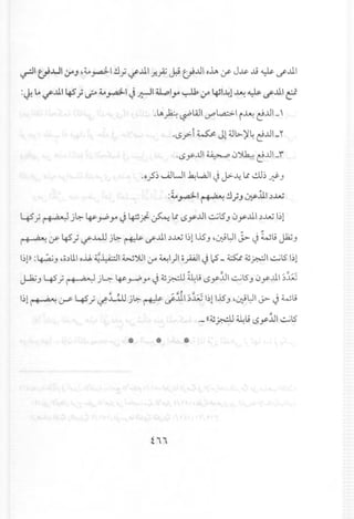 ~I ti...ul:,rJ~~~I ,!j.; if.lll.r.';z ~ U..ul o~ (f- J..&- Jj ~ ~.lll
:~ .4if..lll 4S.; ~ ~~I J ~1ll.pIJA ~ :,r 4J1~1~ ~ ~..lll c:!
. LA.~ ~WI V"'L.a::>1 i~ ~J.lI_'
.LS..,.>- ~ Jl4j~)1~ ~..ul_"
.LSyJ.l1~ 0~ ~JJ'-r
.o.?~..A.lUI~WJI J ~-4 lot..!JJ~..r:i-)
:i.. _:LI~,!j • ~l1.I').,w
"..,--  v ..;JJ.
4S.; r 6 ;,-.J j~ 4s- y.P yo J ~:J.~ lotLSy..uI..::..,jlS')0y.llI,).,w I~l
I' 6 ;,-~(f- 45.; if.4.U j~ ~ d'.lll').,uu l~ll..15)~U;iL:]1 J>. J WL;~)
I~p:~) ~c,)llo..Ll. ~~I W'))I:.r ~I)I cpl J IcS - 4:5..t~~1..::..,j15' ~l
~) 4S.; ,i--,o-.l j~ ~ ~ yo J ~.r..:lJ ~L; LSy~l..::..,jl5')0y.ll-;~
~ /J /
I~l*""~ :r 4S.; ~W j~ ~ J..:u ~.J;.;~l..15)4U;iL:] J> J WL;
._ ((~~ ~L9L>yJJI..::..,jlS'
* * *
 