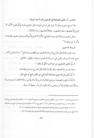 ""t. 0 0, 1iII•••
'i L,!'i ~~ t ~ <.5y~:~ ~4,j~ vP) ~ i~'i ~ tSy~ ~ JU
._~lll~J~t;~'J~I~_~~!i;t
~..u-)~<.5y~~J ,4,jL;Yo~! i;t 'i L/'Y ~~)I u yo ~ ~ Yo <.5y~~J
• ( )~ L.,a.;i~'i Qj::F-'Y
: <.Sy..u I ,1.J.r
.,s~iif~ U.J 4 (T) ~..LlIJ ~I :.r tSyJJI .1J.rC.rJ1 ~ o.)lllYj;....J t
:~l:.lLS- ~4:~-Y~J '<.5yJJI.bJf- ~ ~IJ ~.bJ.rJI o..l,t, c:f':
,. iii" 0 ~
:~t; JI jJ-1 ~~:.r <.Sy..uliJ"s:;iJ!-,
·<;>-~l ~ J ~C.rJI~ o.)lll4,j.?~,.ljJ~~I.1 f-.Y' U.~J
:~ C!.)J1e~ :r ~.4.U~ <.Sy..ulJ iJfo. ~f-y
g.)~ YOJ~L..iU.lI4.1L...Yo ;~~ J ~J~ ~Lk11 ~ yo ~I iJ§.; 01~'i
.~ 'i h.;;>J Lj'i iJ..,s:.;iJiJ~~ L.~! ~Lk11 ~ lll>J
;,.;.j. t....r- ~~ )'IJ LJAj)'1, I t 1/ I rLS::..II ~l:.. J ~l1 J."....l J rlS3L1;~ , yo, Y/ I ) ..:>-lILJy;S- •.; (I)
";~I .:..r- ~I.,JI U.TV' J ";L.4;)'1 ,t rr /1 U.,....JI, I • / IT .:r.:Al1 ;~ J .:r.)l1J16....,;J.) , I A / I i~1
.r- 0, /1 ~)l,.;.JIJ ¢..uI.;.,WI)ILJYliJ ~')l...)'1 ~rJl U:!<>y..ul~.,h;,TV1 /1 ,
.r« 1"0, ;~lil)~ rJl iLS::..lI~].~.l.J..!.: ...~.l.~ '<>y~2..u,(T)
00
 