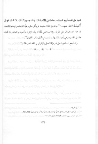 ••~ .'.. ...,.. (') •• ,; 0 0 ~
..u.L!JIJ4<-:.JI~~I ¥Jf--" cJ ~~ ~~I I..u.r..uJ 4 (("'r :Ju ~~I
0LS1)0 4~ ..r. c.;-"iJ)}~ 11-4: J 5!~I o.b:-IyJ u)4 ~ )1 .....;I~I:lA> ~
.<nJ~I)L.. JJi <-:.J4~ u~4 iJ.i ~J ~J~I JIh
. --
.<r)pIJ yL.aAJIrJ )}~4 J.-.lI ~ f- ~ 0rL11ei.,t;J
.6.f.~ ~ ()
.Yt u t t ~I JIJ>' ~IJ ~.llI..::,,')I...WI<J ~)...,.)'I~..rJ1 <J ..::,,.;)'1~L..J (Y)
.lV /0 ~I ,rv /Y..l...a.:Al1~lrJ~1 ~I~(r)
 