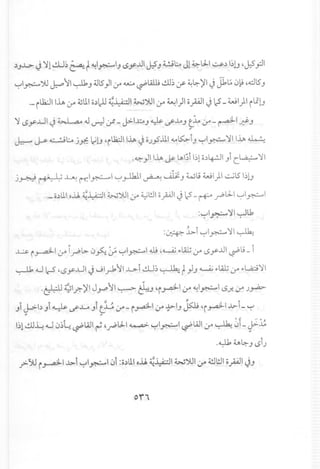 ~JJ...>.J )ll~,) ~ ~~I~IJ lSy..u1J.:5J 4...!.;1.:.A Jl ~lll ~~ I,)u~J.:5.p1
~1~j'J ~)tl ~J ~15)1tf ~ ~lAlli..!ll'),y ~~)l1J j1lA 0~ ~d15J
'- iLa;Jllhtf ~ll o~1)J~~I Wj'J1 tf ~I)I 0pI J 12- wl)1 ilCu
)I lSy..Ll1J ~ oj ~ ~ - J>-1.l::.4J ~ -fJ.,o J t:L 4.r- ~I J:!-J
..
~ ~ ~I.:.A jyf; ~u ~il1:Jllh J o).,s"JlId,.4~iJ~I~ )lllh ~
.~ }llh ~ ~I~iI~lo.)~I)i c~ ')II
j~ (~. I.;~ ('"171~1 ~ .r1kl1~ u1iJ WI.; wl)1 ~15 I,)u
._o~llo..u ~¥"JI W)lJI4.r ~!.IIopl J 12-r+-" .ri'lll ~I~I
:1..;-'1~'1I~U,
, .:~...l;>.I~I~')II~
~ i ~I 4.rI.ri'l>. 0~ ~ ~I~I W ~~ l'-lA.ttf lSy.ll1~I.;- i
~ <L.l~ 'lSy..Ll1J JI.;--k)tlJ...>.idJ,) ~ ~}J ~ l'-lA.t4.rl'-L.,a.;:;')I1
.Cf:U ~1?)lIJ.r")t1 ~ &J 'iJ~1 4.r~I~I lSJ!.4.r)~
,,"" ,. '" :=1-"
JIJ.>-bJI ~ -f.Ll> JItL4.r- i~I 4.r~IJ jSJ; ~i~I ~I- ~
.. .." 0't e
I,)l..!ll~ <L.l0,)~~WI ~ ~.rl'lll ~ ~I~I ~WI 4.r~ 01- J>"£
.~ t.t.~J lSt)
?~ i~I ~i ~1~10i :o~lloll ~~I Wj1JI4.r ~!JI opl JJ
 