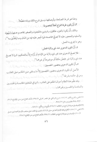 .~ .G~J.!ll~ Cf- ~J 4~LPJiJ 4~1.k f- Y' ~J
::to~~, ~rllij~ (Jfo.~'_f
4~J ~ ~~ ~IJ (J~ij 4~~) 4~1s. <'f.:;J~li~ ~~.!ll~J
4(')~ ~ LoJ JU.I ero ~ ~ P d ~l? ~ ~ ~ )~IJ ~IJ
.~I ~ l?.if:L. Y')
:~ ~'JJ 4$~~ ~y..ul (J~ 01-t
~ ~ 1.:-54~~ it ~I~) iL.~I ero ~~) l?~J:!- x» L>y..ul ~ yU
(T) • ~ .'
. .,;'J:!- JI Is.r"y) li~ ~ J:!- ~~) L?~~
:~)~ !.Sy..ul(.)~~'_o
~L;JI ~ ~ (.r" ~ L.it ~I)~ L>y..ul (j~ (Ji ~j
.(1")J:, A cs: ~tr»
~IJ ~.:J..I ~.)U.I ~ 1.:-5- ~L;JI ~ pI JI.J>"iU2:JII~ ~.Aj)
._ .,;'J:!-) ~IJ ~....d .•.J)
,'1"1 11 t.U~1 ;.;.-- .:r-t.:.A.lI--,tis ,nA tv J)-I ~ c.¥ tfS )}I c? ' 1Y1 Y~I C?IJ ~I ()
.fM/Y YL..)JlSJ.:.i,fAt ,ft"
.  to 1 . &1 c? t.+.il ,'('1' 1  J').;l..1(f ~I)I 4.i.r'<J Jw.;)'1 (Y)
P cr.1.u-i il..o'jI..,.....J......~ u..<ll <J )~I ,t 11ItJ+>-.:I.I.lJ"o1 i"'~1 W.) .)ts:JI,tAo II I ~I (f)
.n A 11 t.;.j~1<? if' t.:.A.lIJtis, Y,AII I J~I (f ~I)I 4.i.r'.) Jw.;'jl, YI' IY
 