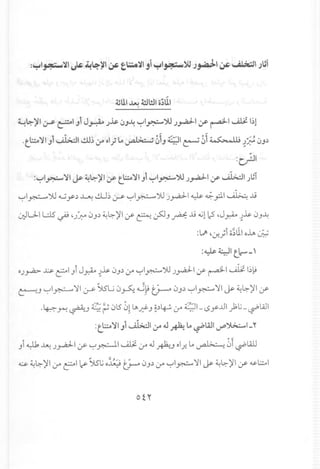 ~ III 0 ~ , 0 ~
.t..b'1I;1 ~1"!'u~,)A ol}~~ ~I; ~I e-J ~I ~ lJ!.~;:J
:c.)J1
. . -:~I~'11 ~ ~~~I:r t..b'1I;1 ~I~')U J.,..,aJ-I:r ~I Jt;1
~I~')) .J....:jy:> ~..!U~:rs- ~I~')) Jy.d-I ~ ~.rJ.I ~ ~
cJU-I L::.l5JU 'JY,..o 0;:J ~~)l1 if ~~; ~ ~ ~l? ,J~ -d~ 0;~
:.Jb 'cJ-;i0;11 o~ ~
:~4.It..~_'
OJ~ ~ el;i J~ ~~ ~;:>,)A~I~')) Jy.d-I if ~I u1i I~~
e--:-; ~1~'1I:rs- S5L...; 0~ ~p~ 0.):>~Iy,-.::.....'J'I~ ~~)l1 if
.~ ~~; G.~ 015.)!La,~; ~~~,)A Q,1_L.>yJJIj;L.;_~lill
:t..b'J'I;1 ~1,)A.u ~ ~ ~WI V""~I_'"
;i~ ~ Jy.d-I if ~ ~I ~ ,)A.J ~.) olfl ~ ~ ~f~l.ill
~ ~~)lI,)A el~ S5L.; o~::.;~ 0;~,)A ~Iy,-.::.....'J'I~ ~~)lI:r ~bl
 