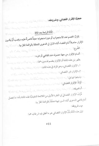 ot ~ ~ • 'iJ~ iJl~J ,~ i..r"ti 0/ ~I~I iJJ~JI ,-:"I~ ~I J:,s. ~I ;I}l
.~ ;all WI}4 ~I .SyJ.l1 JpI .-1.:.!1 .-....2Al1i~'~b- JI}~I
:e,)J1
:o~ J'~.All x» J~ ~ IJ" ;I}~I i
W
'
:lJ',~ ~ )}~10i o.)L.1o.,L,.(y" ~
.o.)L.1o.,L,..j .)I}I y".) '..;L.aA.lI)}~I - 
...;L.aA.lIJ:? )}~ 1_"
:-f.1d ~.)
. ~:~.rU-
~ ..:..;~.,1I•.ik ':.¥:ll w")ll '" JJ';I.pl.j .:;l.,O.ill)1}iJI:';~
.1 . "::1 WIll.'hl,.;.,. I. ~ . II .,.~i .1.l1· ,; loi'"r. .r: y . ~ .J'::""""' ...sf ~ i
: A.kJf'-'-:"
:lJ' ,iJu,f' ~:#-lo y" ..;L.a.A.lI)}~I J~o~llo.,L,.~
 