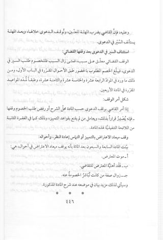 ,. ••• '::i
~I ~J ,U~ ~'y.Ll1 ~YJ'~ ~I '-;-'A. ~lA.l10~ '~J
" ~
.~'y..ul ~ Piu.;~
:~l.,a.llI4liJ ~ .Sy..ulJ.;:-JI Jl:.!.::..,..,1
w
J..r---JI~ . -:..II~~IJI· "',~ I r_~ ·l..,.aA.lI~.I
.. . i~·· )~.. u- '-I .Y
(y--4J,J}il ,-;-,L)I~ o)~1 JI'p"l1 ~ )~4 ,-;-,)111~I & '~'y..ul
~,
..y-1).1.).:i.J~.J ,or GWIJ or L.oGLIJor ~I)I ;1).1J :J)J L...!.Ll~
.~) II o.)LtIJ ii)..';Al1
:--..ii}1.r1~
4A-iJi~I ~~) Ji c:fJl ~ o.)LtI~ ~y..ul...A; Yo ~lill.ri I~l
~!ll o~1 J P..!.Ll~.J,~I ~I~ 8td' Jo~.J ,1.!.lJ~I))~~ d,j~-
.ii.)LtI o.u. ~~I W)lJI d'
:.J1j>'1." ,j:i:J1 b~l ~1c=J1.,,1~4 ~1;s.~I.)~--..iiJ
:~ ,JI.J>tJu.bl~ 'YI.)~ ~ Y- d,j~ ~Ltl~ 0yo-;-ll.J~UI o.)L1.I..:..::
. "
·uP.;...1l...:..yo_i
.~ IA:.llu.b.;...11~i .ill_'-;-'
~ . _:11 } 'I~ 'Ie" .' JI'.c» <..4..,..-- J"""':' ~~ d' ~ .J)-~
* ~'.'..
 