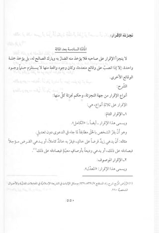 : I·~';il~· .,J -J-. ~
;
:J~; P i~ 'l 4:-.0WI;:J;::':'; ~S; db.AA.:.A ~U; ~ ~II~! 'l!,o-l>l;
.~';>-~I~u"ll
:~I
:4:-.0js~.:.f~; ,~~I ~ (JA .;I})' I eyi
:t/' 'eyi ~-x~ )))'1
:fw, )})'I_'
.((j-ol5JI)):_~L)})1llh~;
.J-..uu 0y~Sy.ul J I'~ II~h. ~~ ~I ~ 01Y"J
~
". to- ." ~ t# ~ o~
~ j--.o ~ ~I if.LJ..JI ,~lS iJl>- <t: ~ ,.;Jl>- ~ L,.;) J.:j ifJ.: ~I :.J~
.(I)..!1J~~ .sJ~~ ~~..••..•~..,..,-'~ ~:J-, r../J.:) ,..!1J~~ .sJ:J~
:...J.r" )I.;I})'I-r
.((J.:l...il)):.;I})1llh ~J
J1.r>'1J ¢..llI•..:.,).•WI J ~)l...)11 ~.rJ1J..:"''';)11JlL...J ,wo, ,on Iv ~I ~Ijc.~C::!j.1u"'j) ()
.n'~1
00'
 