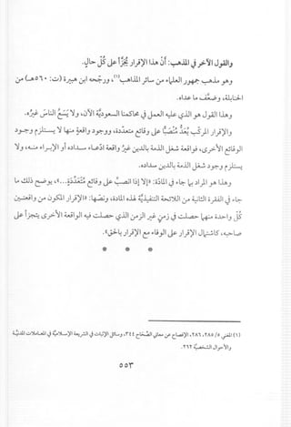 .~b. j5 ~ i~ )I}~I I~ 0f :~.lll J.;>-~I J".aJIJ
:.ro(Jl01· :u) o~.:r.1 ~)J ~(')~I.llI)L...:.ro F-1cW1...>~~.i..o.JAJ
.ol..u; t, ~ J ~~l:J..I
.o~ ~l:JI ~'YJ ~cJ'll~.)y-JI Wls! J ~I ~ ,-:?jJI.JAJ~I I~J
.)y.-J i~ 'Y~ ~IJ.) ~ JJ ~o.)~ ~uJ j&- ~;.z.:~~ ~)I )}~IJ
" " F-... ~
:SJ~~ F-I..r-!.:slJI o.)...L.,.,F-U-.)wlJ ~ .:,,:J.l~~jJl ~ wl~ ~~?'.:/1~u}1
.o.)IL ~J.l~ ~jJl ~ .)~ J i).:-:
1.o..!.Ll~~ Yo ~«... ~~j;::~~uJ ~ ~I I~l 'YP :o~lll ~ F-~ ~ .)I)I.JA I.h
J
~IJ:.ro cJ~1 )})fl)) :~J ~o.)lllo..u.~~ WJUI:.ro ~l!J1opl J"~
~ F- w,
j&- I~ ~?'.:/1wl}1 ~ ~ ,-:?jJl:.ro)1 J:? :.roj ~~ l+-- o.1>IJJ5~
~..ul .:..)l.L..J.1 .J~~)'I ~.rJI.J .:..~)'I JlL..." ,n t c.t;..;.J1 t)L....r c.L....i)'1 , YA" ,Y Ao /0 .jAil ()
.Y"Y~IJlr'l."
ooi
 