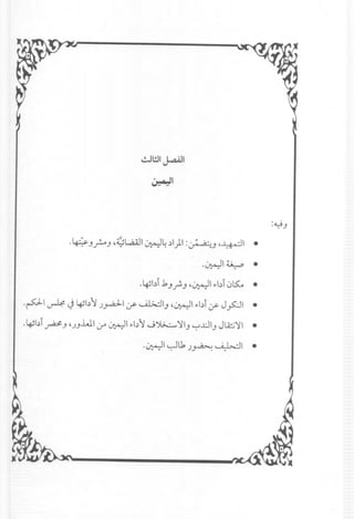 ..:.J .!.II J...a.U1
~I
.~ .J~.J ,~WzAjI~4 .)1)1:~.J ,~I •
.~I ~ •
.4Sbi .1.J~J ,~I ~bi 0LS:... •
.~I ~ J ~b'1.J~1 d' ~.Al~::.lJ,~I "bi d' J.,s:JI •
.4Sbi ~ .J '.JJl..J.Il.r" ~I "b'1 ....;~ 'YIJ~..t:JIJ JLi::.NI •
.~I ~I..b J~ ~I •
 