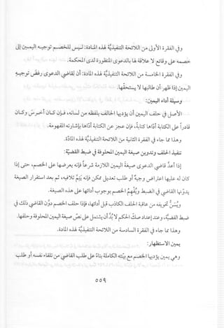 Jl W:-::JI~.f ~ u-:-l :o~L11oj). ~~I W')UI ~ JJl1 opl.)J
.~I LSJJo)}dl LSyJJ~ U.4j~ 'j ~L;J ~ ~
~.f ~J LSyJJI ~W 0i :o~U.1oj). ~~I W')UI ~ wL:l1 opl JJ
. .
..4-A-~. ! 'j It:JLk 0i ~ I~l ~I
:~):~.,:11y bi U:- J
0L.SJ .;, .;->-i0L.S0~ 4..,jU ~ ~ wiJl.:l-l Lr.:~y. 0i ~I U.b- .) j.PII
.~ ~1.(j)L!.~ LAI~i~l::5J1If~ 0~ 4~l::S LAI;i~L-:>JI~ i)~L;
.o~U.1oj). ~~I W)lJI ~ ~l!J1lipl.) •..~ It IlA.J
:~I.w J' ~ .1-11 .". 'I~, ..l; ~I..l..i;,;. ,..r-" ~ . 0'!.J J •
I~l~ 4~1 ~ ~ fi..,j~ ~ f- ~j')Ul ~I ~ LSyJJI ~L; ~i I~l
~I )~I ~ ~ 4~Jj r.;..,j~ ~ -.,k...w ~.,i~ J ~I~I ~ J 05
.~I olA.~ ~bi '-:-'y.- Yo~I r ~~U~I.) ~WI Yj~
.) ~.1b~WI0~~ ~I Ub- I')~44Jbi~ ,-:-,~K!IU1L1~~ ~ D..A;yt. ~-'
.~ J ~."..wl ~I ~ ~ ~ ~ 0i ~'j pl.!.L,., ~I...l&·l~ J ~~,;,;;11¥
.o~U.1oj). ~~I W)lJI ~ ;.....~UIopl.) •..~ It IlA.
J
: I.t.:.·'jl .
)~ ~
00'
 