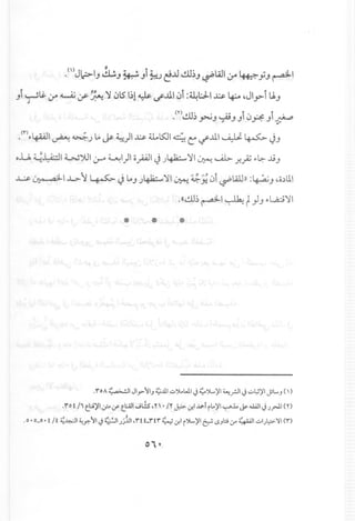 .()J~IJ l.w.J ~•. ~Ji~..) ~JJ ~~J ~WI (.r ~ YJ ~I
Ji ~l&. (.r <l.....A.; If ~ 'Y ~l5 1~1~ if"u'l ~i :~~I...L:;;.4:... ,Jlj>"iAJ
'"
•0') I'4-UJI~ ~ J L.J.&- ~)I...L:;;.~~I ~ eif"u'l ~ ~ JJ
oU ~~I d..,;.J')UI~ ~I)I 0pI J)~ 'YI~.....A.L.-.r...;z I'~ JjJ
~ ~I..l...>~ ~ J L.JJ~~I ~ ~;'LJi~WJ)) :~J ,o~111
- -
*" *"
.roA ~I Jly ~I.,¢..u.I.:..~WI J~')l...)'1 ~.rJ1 J.:..U)'IYL....,()
.r0 f /1 t..l:.i)'1 ;:? 1/ t..l:.AJ1..JL.!s , "  • /" ~..:r.I,.;'-1rL.)'1 ..,.....1. ~ 4A..<J1J).rJ.1 (I')
.0 • U •t / t ~~I ~r.~I J~I )iJl .r f Lr f r ~ ..:r.1r ')l...)'1 i::? IS.,:; I.r' .:. ;011.:..I;l::>-'1 (")
 