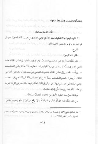 )~I ')IJ '1>...4.aJ1~ J i.Sy..u1 ~Li rLAt ')11 ~ J~I ')IJ ~I iJ~ ')I
.1.!.lI~~t.;: ~ ~.J'!. tLA ~)L> ~
:c)JI
:~I ",b1 iJLS:.o
~ pI ~.J 4Sbi ~y:- J.]AJ ,~L.aA.l1~I j,J.r-...I..>i~ 0~111olA.
,.i>-- !1~tG'()~»'~JJ~'1J~~'14..i1J,~y..Lll~lj
~Uj ~ Ji d .i.l>- .:::;. ~WI4.l ~..ypi~ Jl).,...aJ.1 ,y- i)J..i-
,.i.;..- } ~LW l)L.5J. U""l,a;:;.:-'11C)~ ~, .i>- tl ~IIJ~ Ji ,I.!.lIJJ
.u~ 0.)1)1t./'J ,- ~Lt ~ 0~WI o~l1l~ t}~ Ic5 - ~ ~.]A ~I o~1 ~lj
" .", ,.. "'"
.«I.!.lI~UJt.;:.;a:, ~ y.. tLA» :C;;ll.1oh.J
.o.)ll.1o.u. ~~I w:>U,:.r JJ)l1 opl ~ ;"':'1.!.lI~J
J~ O)~~ Ji 'J:5.,JI,:.r c!J I~l~ ~:::~~ J~I ~f~ ~ o~l1loh ~J
t'~ ,A" ~.;..yl ul"AJ1 ~ ~.T')I ~4-11 , , , , I,lr )II) jy)1 ...4..!SJ .;ts::.;)l1~l;;; :J ~lJ.1)0;1 (,)
.i " ,i rr I" .;;J.I ',A I' .J:l.,......;J1
 