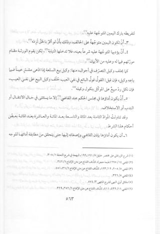 .(')~~ pi~I.!J~~.;;J
.(Y)~.)j.!L~;t}0~dl~J ~U.JlJ-I~ ~ s- ~I 0§; 0Lr
i~ ~J}Ii~ fl ~(1")~~1 4l>~ ~ ~~ ~ f-~ ~ pi 4:~y. 0i_i
.(1)01'1' ~ 4..l1 ~ 'w
~ .:.r. J 'C" r+'J.r
bJ 4~ ~~I 1~1~I ~ ~J:~ ~Jlyi J Jj.a.:JI~J ~ L:5
/ , ,
~~I ~ Js- ~I ~J .....a;. ~I if' J ~L:JIJ~ J~I :J:i 0~ ~~J ~~
.(O).u.s J_<:.- I<-{I 1,.._" ~ 1<::0l!
- J y"". u.r u- l?'" J U"" s-
Ji JU:;~1jJl>. J ~ t... '11(')~~I ~ pi~ J ~jbi 0~ 0Lo
.J~ '11 Ji ,-;-,..t:J1
~ uL!.1~ o""';'L.JIJuL!.1~ ~L:JIJ ~L!.I.h.:4:...ol:.l1~I)I ~Jl:.;..I.9J
..k~llhi~i
~ yU 4Jbi ~lb.:.r~ ~ 4-:JlcJ~lJ ~~10~~ ~jbi 0~ 0i_ '
.r- A I I ~I c-""-:' J ~I, I ••r,I ••I Iv J:.l>-~ j&- <)l.i))1 c-""-:' (I)
.'it '1'II tl:..i)'1.?,y tl:.AJ1JL!s '(p-"~) '1'0.0 II! ,rl m
.i 0 1,,(,, II tl:..i)'1.?,y tl:.AJ1JL!s, I r'i 11'1' ,Y,o/0,rl ('(')
.'in l0,rl (t)
. oVi l'i "'pI c-f-l~I~) .?l.i) (0)
.'iyo.,'ior II tl:..i)'I.?,y tl:.AJ1Jt..!s ,t I I ,tn II l,rl (I)
Oif
 