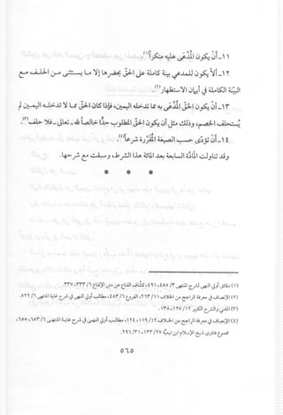.(I)i?~~~10~~L, ,
C"....A...lJ,.1j-4 ~ ~ '1llA ~ J.:LI ~ 4....l54. ~J.olj 0~ ~i_,y
.(T»)~ '110c.!i~ 4....~1ql
1#1 ,. -:' ,., • ".
t~I u:':'...lj '1 L.c J;LI015I)~ ,~I 4b;..,.l; ~ "-! ifill ~I 0~ 01_,r
•(r) Ul>- ~ _JW _'&l..aJl> I.b."-;.I )111 Jd..10fo. 0i J!.A ~!m)'~I' .;>- ~
.(tf~..r 0))11 ~I ~ <.S~y~i_, t
.4>-..r c:~-' d:•.rJI looiA ;;L.I~ ~L..JI 0~111~)~.Ai)
* • •
.rrv .rrr /1 t.1.:..i)'1.r-if t..:..4J1",;L.!s,t Q, I ,fAo Ir ~I c..rJ u+J1 J-,i .jlj) (I)
.o"'"' 11~I ~~ c..r- ~ u+J1 J-,t..,.JUa.. ,fAr 11u.r<J1 ,"'1r II I "';");L.I:.r ~1)1;j~ ~...;t......;)'1m
. IrA, I '(V I I "(~I c..rJ1-, .;;..1I(r)
,100,10," 11......-.z11 ~~ c..r- ~...+11J-,t..,....;Ua.., I Yi " ,Q, II Y"';')L;I..I:.r ~1)1;j.r- ~...;t......;)'1(0
. YQ,1In, Irr I'(V ~.:r.1 i)l...)'I~LS-,L:i~
0,0
 