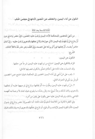 (,Jp~IJ.rA> ~p~J~I ~ ~j ~I ~b~ ~ J~ ~~.:r
(,Jl.5~!-~ ~j l.Sy..u4 ~ J~J I.Ajl~ J ~~1.yl';'~J ~ t)~ ~f
.; •• ,. loll 0 •• " 0 -;: "
.dj..iS')5'li..U;; J.l&.~ ~ (,J!J~~ Js-1.A;.r.JIIJj 4AL::(,JI_~ I~b-
:c)J1
:~I:rJ~1
.~:r kf- ~I ~ ~ y ~ l~1 :~I:rJ~4~1)1
:~l::.l15~ J~4 ~ i~i ~ o.)l.o.h ~.AiJ
J~I ~ ~ (,J~ ~~ Jl )~ ~I.,.bi Jl ~~ ~ ~ ~- 
.~l:J (,J~ -j ~4~ ~;
~ Ji ~ ~ y -j U.;J ~4AL: 01v -;~J ~ ~ ~ y ~-"
~i W 4.....:-J~ 0w 0~ ~i~ ~ 4..i~);J V ~ ~J~.u 015J L>y..ll4
.cri.:r ~ cY- 0~ ~ ~ ~ ~ YJ ~~ ~lAJ
j~ -j U.;J ~ 1~1~I 0 :o.)l.lo..u, ~l:-dl WJJI ~ ~!.ll opl-jJ
(,J~ ~.!ml.l~ <.0) L>y..ll4 ~ -juliJi ~~I; Ji 4) uL;)f ~I l.l~ 015 ~~I
0
 