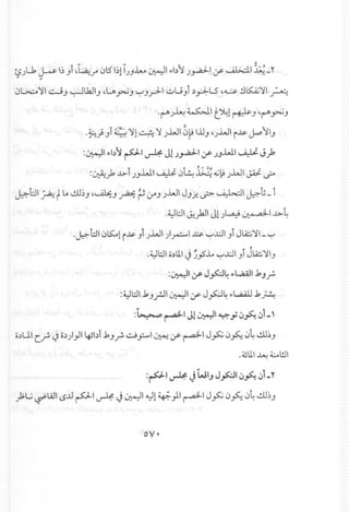 ·~)~~I~l~J'~~J
.~})?')11 ~ ')I).1J1~~I.DJ,).1J1i~ J--" lIJ
:~ll>bJ~I~Jl)~I:.r-jJ.wI~J>
:~>..l>-i )J.wl ~ 0~ ~ ~~j.1J1 ~..?
~t:J1 ~ t ~dl~J '~J ~ ~ (.r4Jj.1J1JJ.i..;:> ~I ~li_ i
.~l:.l - 1..1 JI W' .01 I..l>-L_ I.J"...;--' • j _ ~ •
.~t:J10~1 i~ Ji ).1J1)~I J;s. ~..l:JIJiJl4;:;')II-~
.~1.::l1o.)lilJ ~~.l. ~..l:JIJiJl4;:;')IIJ
:~ I :.r- J."s:.:J~I> l.,.UIlj, J.r
:~1.::l1j,JrJl ~I:.r- J~~ ~L..a.A.Uj,~
~ .:~-AIJ1" 11~·' J~. '1_'• ~ ~ •• ",.I.),r"'! I.)
o.)UIc.f- J o.:»}1~bi j,Jf- ~.,:....vl~:.r- r-4-1 J~ 0~ 0~dl~J
.~lil...lAJ~l!.ll
:~I~JWIJJ~10fo..~l_Y
J;L.; ~l.illlS..u ~I ~ J ~I oJl ~)I r-4-1 J">:;0~ 0~dl~J
oy.
 