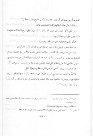 .{}pl ~ C)l> Jfo ~ ~ '~~Ji ~:r Ji L>y..ul
.dSll.1 ~ ~l:J1 c;;1l.1~ rL1.:J1 ~ ~ l.fI..l.a,J
~ ~l:.ll o~lllL~ J o.i~J.:-.o I.?- S5G %?:~~ll'b ":}~~ :rJ
.-C.rJIJ ~~I J.s! <./'J ,dSll.1
? •
:o~~ ~I:r I.)~~ J"s::J1 (Jfo. (J1_r'
.~I if J5G o.i~.uSY if J:5)1 J~~ '1J J:5)1 Jfo ~ ~
J~ if..ll.1~:r ~J ~ if..ll.1(J15I~p:(J> ,,"'0 i :..:,..)J~ ~ J~
. " .
~I ~ if JSL;.uS.r" ~~ J:5)1 ~19i~ if:U1 J.P ~I ~ Y J.:..&-J 'L5y..u1
• (Y}«~ plJ ~I if S5L; ~ if:U1 J~I J:5)1 o~l91~ a:-:~WJ ~_
:~ ;1 ~ ~~ ~).1;lJ~ if..u.1~ ~I vP.r-t
p.rl! ~~J ,~ ~~ ~ ~ if..lll ~ ~I ~WI uP f"J. 0i :.r ~ ~
~..l.;>-IJ~r"~Lb ~~J :1'4-W1 J~,~ f I~l~ ~ 04~ oJ~J'~
.(nLL>..::.....1 ~~ L
. . J ...Y':"J
~ c..r-iilil J.J~' r . 0IV Jlli.ulj-S c..r-J.J1)1.r--:J1 , '"I' 1"I;if" II) jY' )I...A..!SJ )K;'I ~L:; (,)
.it r If iLS:,..II
.00.,"1 It ,ur Ii rLS:,..'1~ c.""':'r~I))~ <n
.0.,rA Ir ~ ~I )L,.>-iif ~I .rrA 1"1tl;.;)l1 <.?' .:r tl.:..ill0L.!s , , r 0 I' r ..?11 (i)
 