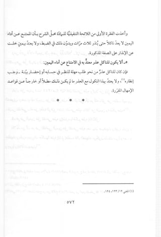 ~bi:.rs-~I 0~ CrJI j.> o~1c-ll~~I W")IJIif JJ 110 pI ~.b:-iJ
~ ~ ~ 'YJ~~I J~.) 0':;..lo..J ~I':;"'..!J~)~ ~ ~l; ~ 'Y ~I
~ .
oo)§.lll ~I Js- ).1)'I:r
:~I F-bl,y- t.L:.::.."i1J ~L;lP JS'l:..U0fo. "il_o
~ J - ~ )L..a.>lJi ~L> J ~ ~ ~ ~0A ~.k j5l:JJ 05 0~
.u.1;:.rs-~ );:0 Ji~ clj.) ~ t Lo)lJl c:J~II..i.r, b: 'YJ ~()o)ua;l
oo).:;..alJ~)'I
* *
oyr
 