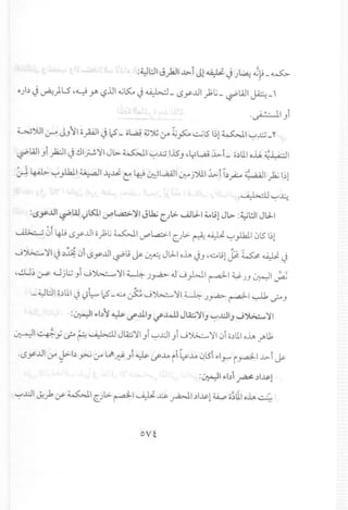 :dJL:l1JybJl J.>.i Jl ~ J J~ ~p-~
o)~J ~)1.5.~.JA l:?..iJ1~~ J ~- LSyJ.l1j;L.;_ ~WI ~_,
.~IJi
~JUI cr" J}il oyoWlJ lS- oL,a.;~~:r~~ c..;l51~1~I ,-:-,..w_l
dWIJi)i:J1 J !.I1';";''1I Jl> ~I ,-:-,..w I..iSJ.If;L,a.;.:i.:-i_ o~LlIo..iJ. ~~I
. .
W ~ ,-:-,,.,J.kl.1~I ~J..ie:: ~ ~WI U:" j~1 ~i I~fo ;;~,4;;11~ 1~1
.~ •........w. ..
:LSyJ.l1~lil ~Ktl U""~ ~I JLb.i ~.JL;. ~lJ..1 ~l,;1 Jl> ::t;l!llJlJ..1
~ 0f419 LSyJ.l1oj;L; ~1-.r'l..a;:;.:.1 CJ6:. ~ ~ '-:-')hl10l51~1
w~ '11J ~~ 0i LSyJ.l1~l; ~ ~ JlJ..1oiA JJ •vl91~ ~ ~ J
.-.!.U~~ ~jL:.; Ji w~'jl ~)yA> J w}>J1 ~I ~JJ ~I;;'
·-dJL:J1o~LlIJ ~~ lS_w ~ w~ '11~ J~ ~I ~ J"J
:~I ••b~~ ~..u.IJ -/.411JI.4:.i~IJ'-:-'..t:JIJ.....;~ ~I
~I ~ Y J" ~ ~ J~'jl Ji ,-:-,.xJIJiw~ 'j10i o~lll oiA .:AU;
·LSyJ.ll:r J:>-b ~:r ~y}:- Ji ~~.J..o iil~.J..o01Si~Ir i~I J.>.i ~,.
:~I ••bi ~ ~1~1
,-:-,..t:J10:» :r ~I CJ6:. ~I ~ ~ y2>J1 ~1~14A.,.:.o~UIoiA L· .::
°Yi
 