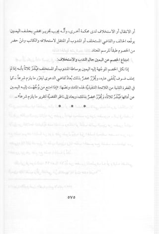 .r4>- ::;.J ~lSJl.J 4,j~ ~ ~1.Ji ~ .J..cl.Ji ~ ~W.J UJ.:l.. ~ Y-
..)b1 t'""')J ~ i~ ~
:J~ ~IJ~..l:J1Jl> ~I,y- ~ t..bl
t1~1-G4~~ ~4~I Jl ~ J..cl~L,.,Yo~I ~l~ )1~I ~ I~l
.?- k · ~t...N JJI ·iJ~~~..L,J_A~'~ ~W£, ~:'J . ...u.r: i . J .!.SY ~ . . .rr": J • .J • ~ ~ •
~I ~l ~J ~ ~ ~P):~.J ~;;.)lto..u. ~~ W)lJI ~ ~WI opl ~
._((k • .i. t.. ~.t.i" ,.;;;1 l:.jJI.)..u ,..!.U.1 ,J_~~ H.i~,~~,zI.~bi ..r: i.r:. ..r..J"-'. .r: ...J . .r= J..r-.J J. "1!'" .:r
* *
ovo
 