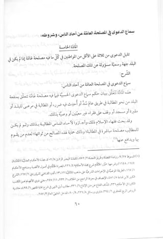 J ~ (I~l~~ W..,a..o4..) .0JS'J ~I}I If Ji~1 ~ ~'")JIf ~y..ul~
.w..al11.!.1..;. 4.l' ~ - illl:f Jr - )~ .
:~I
:u-U1.lb- If ~WI W-,allJ ~y..ult.~
~ ~ ~~ W...a-o~ ~ ~I ~y..lllt.~~ 0~ J;;::~0;11 ol,.,.
, ,
Ji ~ ~ r J ~lhll Ji 4JfP ~ ..!.J~iJ1 ~ f~~>~~lhll ~ j" .ll.:JI
.~~ ~J Ji ~ y:? "I.;! Js;. ~J Ji ~ -" o~
~ t.,JJ o.!1J~~thll I.l"'L:JI>W-'1 Jj~i.J ~~ i"j......~I ,,4A!~..1iJ
i~ j" i..w ~~I; j" dL.a11 o.il ~;o- ~~J ~~U:J.~ o~L;.oW...a-o~~
.()~ ~.L.J ~
,JL;~1l1)~.wl ~LS::.-'11~ ,t. YIA.j.JI)I~I;,..w:; ,VVY IY .WIJ!}>J .WI •...••J) ,,Iw .k.,...,J.I()
rLS::.-'11~l.;...J~'11 JY".j rlb-I'~ ,ni It '~5::..'11~ c.? rib-I )J~» :4---.?J ( 't 0,  't t
C.;.JI,'VI  L?~)JIcJ.l~Li1 ,":,,~1,  r ,Y ~l.1 ...,.....1. J>- ~ .;JI .;.,I.I?~I.j ~ }I ~»ll ,'Y/ 
~1.:r"iy.;'1IL?J:,~,nY 1  ,Y'"'" 1,~);L.IJ~I)ior-.j~...aj~I,tO 10
:;"'1.i.:.r.)1~I
~l>- ,t '' Ii ~I 4..;~ c.?.j ut:JI~J~h.o ,,"," 1'&~I .?' <f l:.lll ~lls, yn r5::..·':iI.j;~I
.r evI'" fW' ~I y..l.1,'' 1',ni /A,J.....)J"sJb,'"'It/Y L?~ l::}1 .}>J)i
" .
 