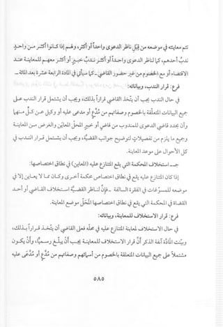 p. •• , •• ..rJ1# ,. J
~ ~t.-JJ ~ ..rs-IJI p ",:",..L,; .;-!51JII~IJ ~y..LI1>l:J 1.:5 '~..l>-I "':"'~
._~Ll.1~ or ~I)I o~Ll.1J <)~ 1.:5_~l4J1 J~..t!-.:r i~I ~ Ji "L,a;.i')ll
:~li~J ,~..cJI.;I} :ti
j.J:- ",:",..L:..lI))~ 0i ~J ,~~ i)) ~lAll ~ 0i ~ ",:",..L:..l1Jl>- J
- -
~ j.s:r-J.S."."i ~ cf.M Ji tj:..:r rr~ J i.r4-~~1.;JL;tJl ~
,
~WI ~ d' J'~.l."~WI j>.ll ~ Ji d'ti .:r "':"'J...l:..<J.l(5y..LI1~ti ~~ 0iJ
, , -
J ",:",..L:JI).;-9 ~ 0i ~J ,;;: ,.;;;l ~I~ e::P.P ~~ '-""i~lo ~ J
.:i.::WI~ y ~ Jly- II JS
:~L.a:>1 JI.h.i J (.:r.WI) ~ t)1.:::.l.1&-~I ~I ~~I_--,:"
J ')11~~ ')I U 0LSJ (5.;-->-i~ U"'l,a.:>.1Jlh; J c!; ~ Ul:.:i10S 1'>1
~iJi~UJI~~14: ;'jil>L:J~~_ WUliipIJ.;J~~v...Py
- ,-
.~WI c!' y j;J1 ~l..,a:;.:.1 Jlh; J c!;~I ~I J oL.aAJ1
:~li~.J ,~~~~':il.;l}:ti
,~~ i).;-9 ~ 0i ~lAll ~ ~ J ~ ul.:::.l.l~W...;~ ')IIJl>- J
• t. #I. •• o't -::;t _ ,.,,
0~ 01J '~J ~01 ~ ~l-.lJ ~~')II.;I) 01.;5'.l.lI4A.;1ii:;Ll.1," '::J
,. 11J " -:'.,,. ""
~ "f.M JI t.M .:r r-r~ J ~~I.:r i.r4-~:w.dl .;JL;tJl ~ ~ ~
,
 