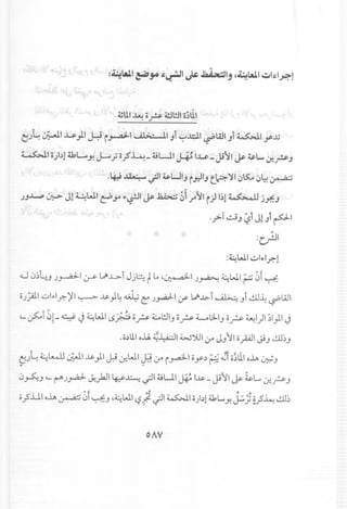 .
:~all ~jtO ~~I J* 1:.;%'11" ,~all ~1~Ip.l
~J~ ~I ~)I Hi~I wl";"- 11J1 ~..cll ~WI J1 ~I y.JJ
~I 0).)1~L....y.J-,;o."s-~_4,;WI J.+!1~-Ji~1 ~ ~l.,.,:.r.r-J
.~ ~ ~I ~WIJ i.r.JIJt~ ~I ~~ ~~ ~
JJ~ ~ J!~WI~.JA I>~I ~ ~ ~fr~1 i) 1;1~ j~J
..r"-I..:.JJ~lJ!Jl~I
:~I
:~WI ~11>1r.-!
.u 0~L...JJ~I,jJ' ~..L>i Jjl::~tL. ,~I J~ ~WI ~ ~f~
o)~I ul~Ir.-)l1 ~ ..l;)4 ~ ~ )~I.:r L.;o~r~ Ji .!1.l~~WI
,-~i ~!-4 J ~WIl.S~ Or ~l!.lJ 0.r>- ~L;l..IJ 0.r>- ~I)I ;1)1 J.. . .
•0.)Ll.I o..u. ~~I W~I .Y'JJ~I opl ~J .!1.l~J
-. ~ ..,.,.
CjJ~ ~t-l.l~1..l;)1 ~ -:r.WI ~ .Y'i~I or.) i8'''';1o~Ll.1o-lA~J
.. ,
0~J ,- ~J.,...a.J-J.!}aJI~...L::......:~14,;LlI ~ I..l;_ J911 ~ ~L... -:r..r>-J
O/V
 
