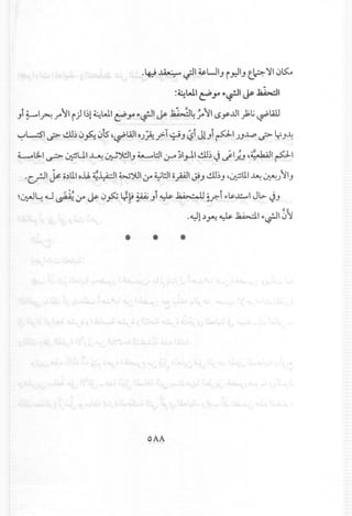 .I+,:i ~ ~I ~WIJ i~IJ t.~)/1';5:..
:~WI c::P~ ~~I ~ ~I
Ji ~I~ yO"11i) I~l~WI c:P.]A ~~I ~ ~~4;' "1llSy..u1 );l; ~WJ
~L..;S'I ~ 1.!.lJ~';fo..;ts~";WI O)fif-i s-JJ (?iJ1Ji pi)J~ ~ YJ~
L-ol:J..1~ ~UI ~ ~')!]IJ ~l:ll ~ ~1"..l11.!.lJ~~ ~I;.J ,~I pi
.C.rJ1 ~ o.)l1.lo.il ~~I W')UI ~ ~l!ll opl JiJ I.!.lJ~J4~11.1~ :.I::-·U"1IJ
~~~ ~ ~~~~;rJ&-';~ lfP ~ Ji ~ Ja.O:>..".II ~r.-i ~~J:....,IJ~ ~J
.~l.)~ ~ ~I ~~10~':J
• • •
0//
 