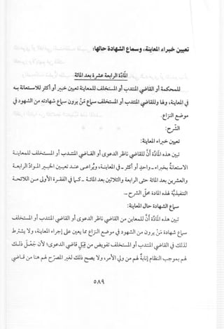 ~ll~ ;?~I)I ;;UI
"-! 4il..:.-'}j}!t J1..;::> ~ ~lA..l.l, ';1>- 1J1 ~..dl ~UJI J1 ~.I!
J .)~I ~ ';.)If..!. t.~iJJ.J! ~ t.~~I,:..11J1 ~..dl ~La.UJ uJ ~~WI J
.~.rJ1r::P~
:c).ll
:~WI.,.I~~
J. •. ;;it ". .,..
~t-.1.l..Jl.;..· 1JI ,",:",..L;:;..LI~U1' J1lSy ...l1lj;l; ~La.U iJl o~lll olA ~
~I)' ;1r1'~' ~ ..L:.&- ~';.J~~W' J_.;sf Ji~'J- .,.I~ t~)'1
~'}jl ~ JJ I, 0~I ~ ~ - tJlll ~ ~~'J ~')I ~ ~lll ~ ~.J,:,,,,.IIJ
'-c..rJ1 ~ o.)lllooU ~~,
:~WIJ~i.)~lt~
.bJ...!..!. ';1J,~WI .,.I.r.-! ~ ~ It e.rll t:!'yo J.)~'.:.r iJJ.r.. ~ O.)4--! t~
..!.LJ~~ iJ";}~lSy..u1 ~t; ~:r ~~, ';1.;..- IJt ,",:",..cil ~W, J~..u
- ,. .
~LJ.:.r l:.A rA c.j..all~ ~~ ~ ';1J'.r,,;},~J:rrA ~l;l rlkll ~ Y'"! rA
 