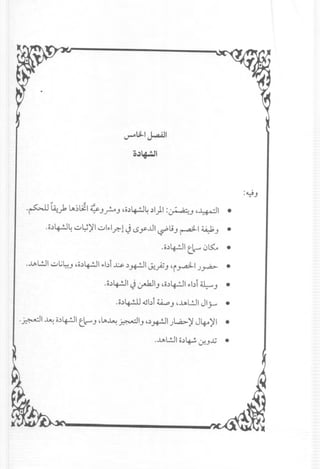 ~ . ~
.p~;,lA~~1~.J~.J ,o,)~~ ,)1)1:~.J d'::i..~1 •
.o,)~~ u~)'1 ul~Ir.-1J tSy..u1 ~,;.J ~I~.J •
.o,)4-:J1t.~0~ •
...lft>l..!J1uL~.J ,o,)~1 ~bi ~,) ~I J:~.J 'i,.,....d-I J~ •
.o,)~1 J ~I.J ,o,)4-:J1~bl ~.J •
.o,)~ 4Sbi~.J ,...tAL!J1Jly •
 