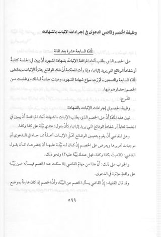 ~UI ~ or-~L.JI 0;111
~l::S 4......lJ:.1J ~ ~f~~I O~~ ~t;~1 WI)I ~81~ ,-?..ul~I ~
~_..;Jt;~liJ~ ~li.,ll..!ili ~f~1..;J1J I;J.,~Yt;l~.r.c;l1 ~li}liALUJ1
:o~lf.!J4..;Jt;~I..;JI~I.r.-lJ ~14.i_.l;J
J ~ 01~I)I ~~iO~~4 ..;J~)l1~ L?..ul~I ~ ~Io~lilo-iA ~
.1..iSJ1..iS~ 4. ~~ :J~ 2,ts-~Y~l~.r.if' ~t;)1 ~w.Ji ~l::S ~I
Ji ~y..ul J ~~ u Il..>i uL;)l1 ~ ~LJ)I ~ i~01~lA.ll jA.J
J~ 0t.s ~U~ 0i ~ G.o.J 0LS 0~~I ~ ~ fiJ .AI.r..ri..;J4- yo
.~~ ~J (~~ 4.!.l~J+9 d..iSJI~ ~~I) :~WI
G. ~ .JW ~I ~ ~ I~l~WI f4-0 :.r 1-iA ~I:~~~ ~Iyi:-IJ
.~y..ul J 0);'- ~IJ ~
c:P~ ~).~0151~1~ ~IJ ~41 If'~ J~ ~lA.lI ~~:~4-W1Jt;.1!J
 