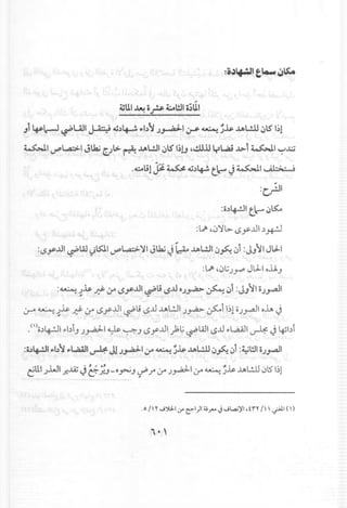~lll ~ i~ 4;.o!J1 i~UI
J1 ~~ ~UJI ~ ~.)4-!0lOb'l J~I ~ ~ ~~.aL!..U~lS' 1;1
4..W1 V"'...a:.>1JUa; ~L> ~ .aWl ~lS' 1;1J,~.lJ .rWai ~14..W1~..c.;
.4:.0U1~ ~ ~.)lf..!.t.1c-J4..W1 ui'· •••· ,
:~I
:b~It.~~~
:..J> ,0~b. ~y..ul ~~
:c,Sy...u1 #w JlSJ.1 V"'L..a>~IJUa; j ~ .aWI0~ ~1:J}~I JJ..
. . .
.()o~4-!JI~biJ.Jy.ad-I ~ ~ J <.Sy..ulJ;l; ti'WI~..u ~L;Ul1~ J ~bi
:i.)lf..!JllOb'l 1OL.a.al1~ JIJ..,..a.J-.I.y ~j~.aw.1J 0fo. 01:~l!.IloJ,.,...al
~UI.J.1J1 J!..lAj J ~ ~.J-orJ ~.r" Cr" Jy.a:ll Cr" ~ j~.aL!JJ 05 1;1
 