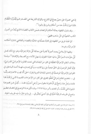 il 1;~lcj~ Ie-! J.L..al1<./' ~.rJ101lSJ 'trJl ~ ~ ~ J&- 4.lr> <./'';1
.(1).) • .k • ~i. ~ ~ 1 ~I..is::;.r.'J .•J.J'""'Ji 0-" •IC'
JY""i:r ~ l:?.ul(•..L.a.4.l1,-;-,l:S) ~ uWI)1 i~i ~~ •..4-"J1JJL:.;..l9)
.~ ~.L js J 4:6 4';l! ~I. .
4.4~i J):.::j~l.4.:JI)•..L.a.4.l~~l> yL£..u~l:SJ!...4-"JI:r~} J~ LS
.l.A>~) ~I?)'I
... ""', ,,"" ~
~ .!.lb t:Y» ,~Ir.-l4..ljl;J5~~ ~ O).)t.; 'iY""1~ ~':>L)'I4A-3)
IL) '(Y)0W;),1)~I L•...)lI~) Jp.1 ~l.i--~ ~ j5J j4J1u~~ j5-
~•. ~q·"1 'i10 'lAJl~ ·q0Iilll··('~4;;~bJl~1 'il ~.;~IJ~<.?'.J"'"""' '-T r.-"Y if. 0-" J;--' L? • r.-" ~ .
~ ~L:JI..L>i I~ '0)..ul ~ ~ ~lS ~) J. ,~ jJ...1Jl JY"".,JI~ If}9
~ ~ '" ....
l...;.;~JI~ 'il ~ .:.jlJ&-)) :J.,A;~.rJ1ol-ll;.l1L5~1 ~ ~.,JI ~Ir.-)'I ~I~I
U. 0 ~; f ~I ~.lA.l1ul •..lr.-)'10-"J:!S ~ l:?~ ~ ~Ir.-l iLt:J ~ ... ~
.•
u ~ .)-S' S;...~ '3:"~i~) (y Jp .:.jjt.; 0f Jl E.-IJl..i..t~) ,OJ.Jl!
~ Jl.Q.:j1Jl~ .,JIlL L5;i..G)" 11V 4:- rL u.)lS)L L:.1~;~10~l;
.o~1 J));~.;~ y;) ~...~,/b) ~i -:!-1:J 3':~~)LJ ~)j; ~ t!')
.•
.n IC?~..,......JI,loWI il1;J</'f...,,')I....uJ1 J ~14-0l5:.>lJ ~~I ~ .ul5}I»:~ ()
.0.1"_"0 luWI)1 W Jl j>.ul» :~l:S" :uWI)1 W ..)~L.a..J)O;I (Y)
 