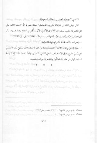 .~~~I rSW1 ~ Jo-JI ~J ~()~WI
~~..J~~I.¥t~4J~~I~~tl~l~iJl~I~~
,. • e~,. So
JI ~ y.-a:J10h9ilh.:J1Y $.1 L. 0'Y!-.,o'YItSyJJIj;1..i tSJJJ~I ~~I ~
.(n~lb~ ~ .rAJ14J~ .b1.;..!.1~ .,.4-WI~ JjJ ,~ ~ ?I ~I..,AJI
:..l.tWJIo~lf..!.t.1.:-l J~ ~I ~1~1.r.-!
~I ~ tl-J ..J~ ~I ~1.,.1..r.-10~~IJ ~l!.ll;;~lllCf- ~ ~
;;~~tl-J j~ ~IJ 'LSy..u1~W ~I ~~ ~I J.kj CJL:;- ~ .;JI
-"~.I'
.r /r jll...).J->.Jb,nr,ro.. /1t.;j)".':;.A.:r-t.l:.AJI-...iL.!sC)
.rt r /1 t.;j)'1 .:?.:r- t.l:.AJ1-...iL.!sen
 