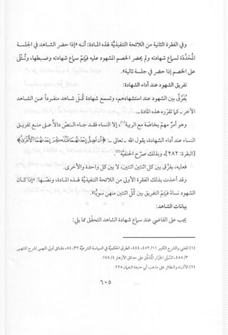 Ll.J:.1 ~ .u.L.!JI.r'z>- I~l" 4....it :o.)UI o.u ~~I W")I.II tf ~l!.Il 0pi~.J
.....• ,. ~ ,
j::.j.J '~.J .I,j.)~ t.~ (4~ .)~I ~I ~ t.J 4j.)~ t.1c-J0~:w.1
-«~li ~ ~ .r'z>- 1)1~I ~
:0.)4--!J1",b1..l:$ .)~I ~;.;
,,~, ',,,,,
.u.l..!J1~ b~.u.L.!. J-5 0.)~~.J ,~.)~I.J.:.s. .)~I ~ J~
-- o.)lll oJ..,. O)..;z IcS-?II
~).i ~ ~ ~b ~I,,~ ~ "WI ~l,(')~)I ~ ~~ ~;oi Y>.J
~~;)tr~~lk.tk:~J:l;.lJ..;J~:-JW_'&I J~ ,0.)~1 "bt.J.:.s."WI
_(l)d: ';-.1-1CfP ..!.U~.J'[" A" :0~I]
-IS';>- ~I.JoJ..>.l.JJS ~ ~ ,~I ~I JS ~ J~'~
0LS I~P):~.J ,o.)UIo..Ll. ~~I W")IJI.r J.J~I opl"!'u~ ..:;.i>-i.ti.J
:.AAWJI ~li~
:~ l.t ~I ..l.!>L!..l1o.)~ t.~x:» ~WI ~ ~
~ICrJ~I~J1JlU~'At ,,",,~ rJI •....•l:-lIJ~1 J}JI ,ttt ,toy II I ~1c.rJIJ~I(I)
.IVAIt )L..}·jlJlI..l>-~ J.:al }/l:-I pI ,tA!..Ir
.H A .)~I ~ ':-li...,.....,l.~ ;u;.;JIJ .~tyl ('I')
 