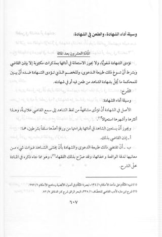 ~U.I~ ~J~I o;UI
~Ull ~~~~l~~ ~I}' ~ 1+.)1 j 4;L..::....~I j~ ~J ~~ o,)4--!J1",,')jj
- -
~ 01o..w o,)lf.-.!JI "",).,;.; ~.ul r ~J ~""y..ul~ d.I~ ~ 01J:,AJ
..u,)lf..!. JJ1 ~ ~,:.ro J.,WJI O,)~ j;. ..~...u
-:crl
:o,)4--!J1~blll:-J
l.uJ ~~").&. ti'WI ~ Jl.u l.!J1.l2A.! If 4;l.!..o lS~ Y 010,)4--!J1J J.P~I
•(f~~1 ~ ktJ ~.;st
: .J!I ~~ A l.i.L ~~t ¥JJ lr" Lr"'~ ~bi J .ul.!J1 ~ 01j.Jf:J
...!U~~WI0~1- i
j-4 ~~ ~I"""; .uL.!J1 ~ 0~ o,)4--!JIJ<.>y..ul ~ ..!U~~ 01- ~
o,)UI J o~~ ~~ ~ Y'J ~(Y)"4-UJI"!u~c~..liJ ~4S...i;;.J wl.,JI4..i..l.l~L-
.Y~Y II r~~I~l:...J~~IJ.,....I.Jrth.I;~' In II r~~I.i":'l.~rth.I~{)
.VY tv ,pli.1.ll:;SC,r,pl)l r:J1 ,,","0 II J~~WI ,-:,l~oj..o.J-!1c..r(Y)
 