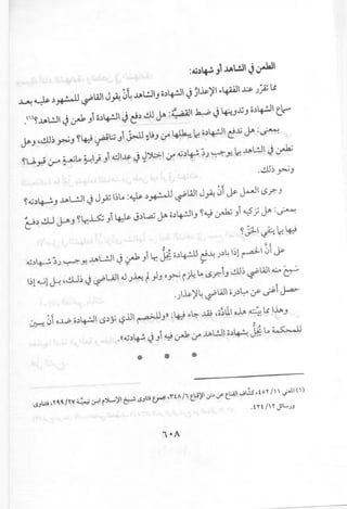 :4i"~ J' .aUJI J~I
~ ~ ~~ ~Lill J~ ~ .uL!.lIJ o;,~1 J)I.i&-~I ~4AAlI.);S.)~ II
.<')~.uL!.l1J ~ Ji o;,~1 J ~~..ill ~ :;: 44JI~ J .f.!J...uJo~~1 t.~
~J ~..ill~rJ ~~ ~l;.j Ji j:-lI ~,;J(J" ~ I<.o~~1 c!J:j ~:~
~u.y:i.r" ~lo ~I) Ji .dl~ J ~")b:-I(J" .!,j~~~) ->y..1<. "UIL!..l1J ~
,..ill~rJ
~.!,j~4--!-J"UIL.!JI J J..,zI~lo:~.)~ ~W J~ ~ jY ~ rSf."J
~.).:.lJ ~J ~~~ Ji4::l.Y J;,...a.i ~ o;,~IJ ~~ ~ Ji4.:?:; ~:~
~::-11 '·I.I.A
i..Y"~~~
~ ~/
~~~ :).)~ y- "UIL.!JI J ~ Ji ~ J*- o.)~ c!~ ).)~I~~~I ~ijY
~ ~
1>1~1~ ~.:.lJ~J ~UJI ~)~ t}J or i).!lo rSr.iJ..ill~ ~WI ~ ~
.).i&-~~ ~WI o).)~ Y' ~i ~
~ ~ o.wo.)~1 rS.)y L,?JJ~J» :~ ~~ .ill ~o~lloJ..,.~ II IJ..,.J
.5JL;;,Y4.4./YV' ~.).J-!Ir':f.-..)'I~.5JI:i~ ,'"tA/i t,:.i)' IP Y' t,:..Al....iLls ,toy I" ~(')
.1" t I' Y JlL.JJ
 