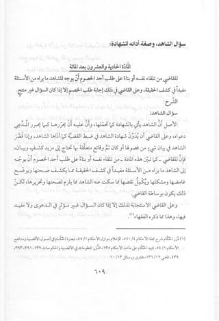 ~UI ~ IJJ .r.JIJ ~,)LJ..Io~UI
"lli......~Ic- ol.;:! ~ ..lALill ~ Yo~ii~I...l>i ~ J.&o ~~ Ji 4......lij ",.4.lj:.r ~WJ
~
.~ J:? JIj-l11J15 E1'11 ~I ~ ~~11.!.U;J ~WI J.&oJ ,~I ~ J I~
"
:~I
:..lAWJIJI.;-.
~ , 0 ~ -:;" _ ~:;i! ~
~...Ll1 Jrt: l-5 u.J~ IJI ~ 0IJ'~ 2 O.:l4-!J4~4 ..lAL.;j101.}o'll
~ I;!J ,..lAL!JILAI~i2 .i:A.;;l ~ J ..lAL!JIO,)~ 0~~0i ~WI ~ J ,olr.:l
'0~J ...;-;.s ~jA Jl c::~~ ~ ~t.;J ~ 01SJi U.~ 0-" ~~ 0~ ~ ..lAL!JI
~ y- 0 i~I ..l>-i~ ~ ~~ Ji ~ "W:; 0-" - O.:lliloh ~ 2 - ~WJ 0~
~ Y-J~ ~ U ~I ~ ~ I~ ~ YIj-A ol'y-L...lAL!JIJ1
~ 4LA.Y-~J~ i~ l.( ,uL!JI ~ ~ l.( ~ ~J ~J ~~
.~wla.L..y'0h~·m
~ '1J(.$y.ul ~ .j~~ Jlj--JI 0151;1':11~.D ~~':11 t.i'WI ~J
(1)1.::11 <'1.1' I.~
• "~0y-,) U; ,uJ 4"'t!':"
C""L..-, ~~lt Jr-"'i J iili.I;~ ,f 01 iK.- 11JjI.,:.; i~)'1 ,0 t· If iK.- 11~ Cf- i~1 JJ~ ()
,"'1" ,",  ,",..:.,.L. pl-, ~'II J..:.,.l,.)dlJJ.:uI,  1"0 iK.- 'I1..i.>-1.~ i~1 ~ ,0 f 1 iK.- 'II
.  • /  1" JlL... J-' L>Jb , ,n /Y ",:.;..lI ,f 1"Q,
 