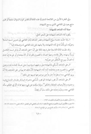 ~ )i~ Jlj-ll IJ~ fl...l4j IJi0.)11o..u.~~I WJUI .)A J}il opl~)
,o.)4-!JIr:::-:-'-.?.DI~lA.l1 Jl.) ~ ~
..
:-Jl:J1~I ~ 4,j.)4-!J.u~1 ~bi IJ~
)l.LS ~I ~)..0 Jl ~lA.lI J:;~..lP>'...!JI~) o.)4-!JIt.l---- ~ ~I~l-'
,(I) ~l Qj~lJ .J ~lA.lI IJ~l~ ~ ':1) ~o.)4-!JI"bi ~ .J ~ll~~~.Y')
j-ol5JI ~I.?~ ji ..lP>~I~)) :Ji ~ 4;11~ o? ~l:JI o~11~..l9)
IJLSj~~-,.f)iil...l>.::..,., ':11)i ~I.;J~ i ~~ .Jl,a.;1~) "-.:..o~l~)~) ~J
".. -! ~ .,
.((~.Y' (f ~ Ie:: t1: Jl,a.;1.J
~) ~U~ ~ ~ 4..)Y-)~) ~ o.)~~ ,:Ajt ..lP>~1~_r
ji "11~~l.!JI J? J->r. l:..!.IJ~ Y"1~o.)~1 ,,.)i <-~i ~La... i~ ird-I) ~lAJI
) .. ..
,(T ..!lI~~ ~ ~ ~ .r (f ~Jl>- bl?1 w ~lAJI rSfl
.:::,. 0"
ot)L:.:I.I).L.io ~~ ~oly.) ~~I Jfi I.:SQ.j.)~ Jfi IJI..lP>~1~_i
.JL pI ~ ,i.J lJ: ~ "r.i' (f ~ l~lJ~(")p~~1"';L.o)lI) 0.))..1.>-)
,~lf.l)i~..!lI~ ~ ~~l IJj.)) ~~ ~WI
.'1""'1" oL.folJ ~11 J oL.)iJ.1 )j:U1()
.w 1, ,Uo 1  -?11,"~/ ;'WI~' ,-?",l4.II'-:-'J'Oi 1 il5>-1Ie"'l;..J~1IJ.r"'iJith.lo~('()
.ii °/1 t.li)'1 (j-> (f t.L:.AJ'.Jlls, 1,_ 10 1'( -?11 (f)
 
