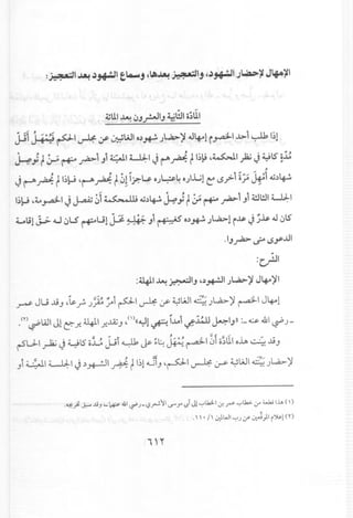 ~UI~ ~J~IJ ~WI o~UI
III ~ , ,.
J-il ~ ~I ~:;s- ~WI o,)~ JL.a.>'j 4l~1 r~1..l>1 ~ 1;1
°1 _~ ! 1 ~ ~ . '"1"1 ~I ~I J' ,...A;.l.. 11;U ~~I 1:.: J' ~l5' ol!
~.Jlr0-"~~J" ·"r.r-;.r~ .r-'.",
, , II ' '
J ~ ~ t I;~ ~~ ~ t~!I.r.-Ls-oJ~4 0).L;1 ~ 1.5..,>' i~ ~1 ~,)~
I;~ ~~~I J ~ ~1~ ~,)~~) t::; ~ ~'J1 4.!J1!l1 ~I
~Ul J.->. .u ~LS I*""Ul ~ ~~ Ji ~ 0.'1~ JL.a.>!r~ J ~~ 4l~l5'
.IJ~ d-" l.5yJ.lI
:c,r!JI
:~I~~IJ ~,)~IJL.a.>'j J~'jl
JU...Li ~k . ~:;,~i~<.LI I.... :WlAJI~ L,a.;.-~ ~_A:LIJI·-I~ J .r" J.fA J" r- ~ rY' . ".J • r- '1!-"' •
.(T)~WI Jl c:- J!. ~I J!....IZJ ~()«~1~i...L4i~.:i.!.U ~IJ)) :_~'&I ~J-
rSU-I ~ J~IS o~ J.;i ~ Js-~~~ ~ ~ic~U.oh," .::~J
Ji ;j..:~.tl L-Ll:-I J ,)~I ~ ( l~l.GiJ~~I ~ ~ ~lAJ 4..JL,a.;.- ~
."-f:~...;.,.....IiJ '- ~ 41-i' J-l?~~I..r' .r ,.11J!'-;""~I.:.r.r '-;""lh>. <.r4...hi 1.1>(,)
., , . II .:r.}.WI'-;""J.:r- ~}I ().~!CI')
 