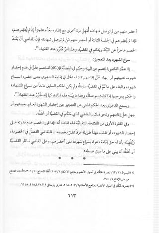 J It,.!:o __ -' I I-
~~.#.t 0~I?~ o~ o)J.;l ~ lS..,>-1OJ'"~I <G.)~ J..oY t ~ r+--" ~I
~ 01~WJ ~poI.i.)~ J..oY t ~ r+--" ~i .,i~WI LL1:-1J ~ A t1~1i
.(I)~IA:~II..l;s. ~:.,,, ill". ,d~ ;'iill~ .c: Z:JI· j. l&.L •••• :l1
~ Jf-A yO J - Y r~J •. US'? r----
:~I~,)~lt~
Jl.a>-l i~ J~.kr-..a>.1l0lS01i4:.aii! J ~., yl If ~I ~lAll ~ I~!
t.k.IJ..,..a>- ~ l5y ..LlI4..olil~j'J-1 ~ 0lS r-Plil fo ~ .,i~ 0,)*
0.)4--:-11t.l- o-LvL. ~UI pi~tJ ,~L...d:,;,;;lI ~?L.~ ~l:.:-lI.,0.)*
• (T) ~lfWl ..l;s.j~ .s,jl~ ,o.)lll01".c;L. 11"..,,u...,.r" ~lS I~!~ .,.....PI.,
.,i'~-._~.-;.LJ.)~I Jl...a>l If ~I ~ ~I pi~lSy..u1 ~...J
Jo"" ~.... .... .-
.....J>. .,14: ;,.;;1~F-~.lJ1~1iI1_~~~., r-Plil~ ~
~ oI.iJ..l.!i~ ~I J.) 1,)1') ~i:o.)lll0.lJ.~~I W')UI ~ J.,'il opl J.,
J. "',.
,4..0y.a3-1 Jj..a.AJ1 ~WJ.;_ ~;..a; lif~';' ~ ~ JI ,,)~I Jl...a>l
4: ;'iill..,I;L..; ~1iI1~., ~r-"..,..a>-t~ 0.)* t.~ oly,) 4..olilJ> ~ 0~ oI!~~U
t ,~, t.«~. L. 1",- • 01 Ul.>. ~ u-~ .,
* * *
tl.:.A.lIJL!s ,T'" I' . CbJ.1~,T'V I' rlS:..-':Jl~l;..J~.••NIJ.,...t ~ r~1 i-""""".T'I'. j, HI (')
.r»- /1 t1;j'jI;?;r
.• , IA,t 'A..t vv I' T Jll-)) IS):;' T'A, Y·vI' rlS:..-':JI~l;...J ~':JI J.,...I ~ r~1 i-"""",(T)
,n"
 