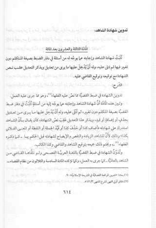 ~UI~ ~J~IJ ~WI o;UI
~J~~I ~ ~I jJ~J lli....i ~ .u~ .J'! ~ ~~lJ ~WJI o~4-!o~ :;~
~ ~ J..M.::.II;S .L.J J...lIU ~ t.5.r. .4 ~ .k~~l.uJ ~~ j::; ~ ~ J::iY
.~ ~Ull c:!YJ ~ Y ~ o~~1
:~I
.J-JI ~ LS.r;-l! Y>'" ~(I)"'4AAli~ ~ l!4:.;.;;1 ~ J o~~lr...)X
~ p~ J L~.~;~i jA.y! ~ y. ~ ~~lJ ~l.!JI O~~ ~io~111o.i.A.~",
J:LU (y-4 L>r.- Lo ~ ~~ 0t ~J ,~~ ~,~ 0J~ ~I ~ ;;: ;';;1
~L.!..ll~~ J~ ~ts''o~~ ~ ~ ~~j!..v.:J .u .;S.L...) ~-;0",i ¥Wl Ji y~
",pLAJI~I",t ~I",t 6.4.J:.I4",t us J.l;.."i I.iSJwt; .G~~ ~ ~).1;;.....
o?~L:-S - Lr. pi~.G~4-!Jc~)fl", ~I", o~~)I..u.L!..lIY'1-!1l~",~~
.~t5:JI 1..iS."~A.I." ~l.!JI ti~~ -!1l~~", '- (Y).,.4AAli
::; ,.,..... ," ...'
(y-4 ~UJIlJ,W;.,JJ ~I ~r-II t..ilJ~.:(;,;;1~ J o~~1 0':;X",
._.,.L,aAj1ilk; ~ 0y':>!Jl", 4...,..~WIo~UIo.JSy cS", ,~I ~L>j':" cS _~W~ ..u.l.!J1
.0.' 1~')l..)'1 ~.rJ1 ~ ~L...a.<J1WI)I.:rJXJ :l:!-:(')
.0" Y Ir c.st=11c.?~1.J."I.?li~ (Y)
 