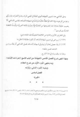 .~ ~ U ~Lb lJ~ lJi ...;l>L:J1O~~ lr..3~.) ~If--/n'»
~ ~ lJi ~Ull ~ ...;l>L:J1O~~ .) iLr.13i JLa:-l J.a.>- 1~1-r /' n'
·L~II.lA>.) D,j~ ~ L.1.lA>3
«(~4J11 ~I~I~!» ~~I ~411 ~ «o.)~I» -..-o1j.1 ~I C~ ~11~j
(j'1Ja.:J1 C~ ~ Jj~1 ~AI ~ ~j
~jlj(~~I~~I~j
~.)WIj4AJ1
~JL.;, I 00 , •••r II r .r,.1I, r•..r II ,t •..II (l5:.>'1~L:...J ~l1 J.,......j (th.1 i~ ,o,i II 'i j, HI(I)
.•••0 ,yy i~JL,)l1 ~.rJI.j ~WUJIWI}Ic.r.J..G!:~, 'fOr ...,..!..GlI.j.WUJI
 