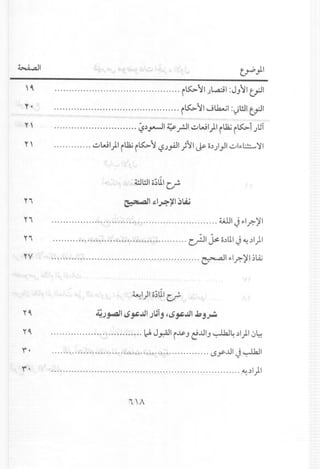 ~I ~)I
,~ i~)l1 JL,a;.i1:JJ)l1t.rll
Y• i~)l1 J..b..;1:~I!ll t.rll
y, Z?~.,-.JI~.rJ1 ~WI)I i~ i~i ,;Iif
Y' ~WI)I i~ i~' ,-:?J~Ii'll ~ o~)}1~""l:..:::.....~I
:t!.ll!llo~UIr..r
y i ~I J:IPotIl~..ij
Yi ~IJ"'I?)f1
'(i , e,)J1~ blll J ~~I)I
YV ~1"'1?)fI~A;
~I)I o;UIr..r
Y ~ 4.;~1 S~,jJ1.;t;iJ ,S~,jJ1 ,J;J~
Y ~ ...•.•.•..••.••......•..•.•..••. ~ J~I i..I..PJ ~..uIJ~~ ~1)10~
'I"- (.$y..ul J ~I
'1"- ~~I)I
 